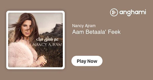 دانلود آهنگ عربی نانسی به نام عم بتعلق فیک