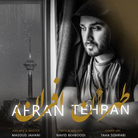 دانلود آهنگ جدید افران به نام طهران