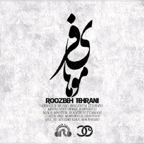 دانلود آهنگ جدید روزبه تهرانی‌ به نام موهای فر